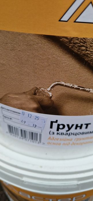 Бетон контакт, ґрунт контакт