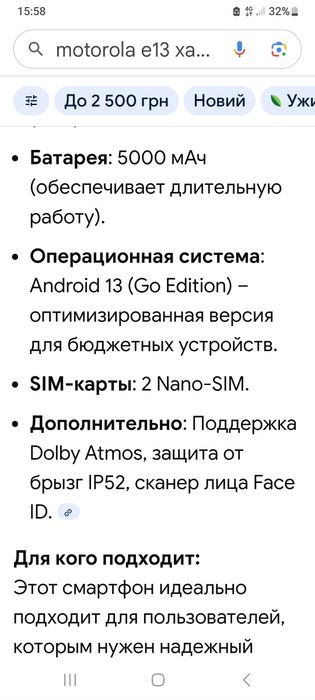 Телефон Моторола  Е13