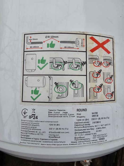 Бойлер 50л ROUND (Atlantic) робочій