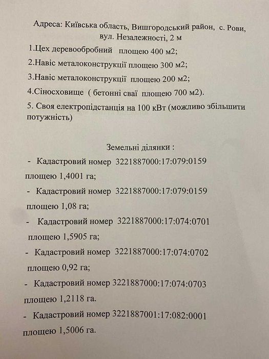 Деревообробне господарство в 50 км від Києва