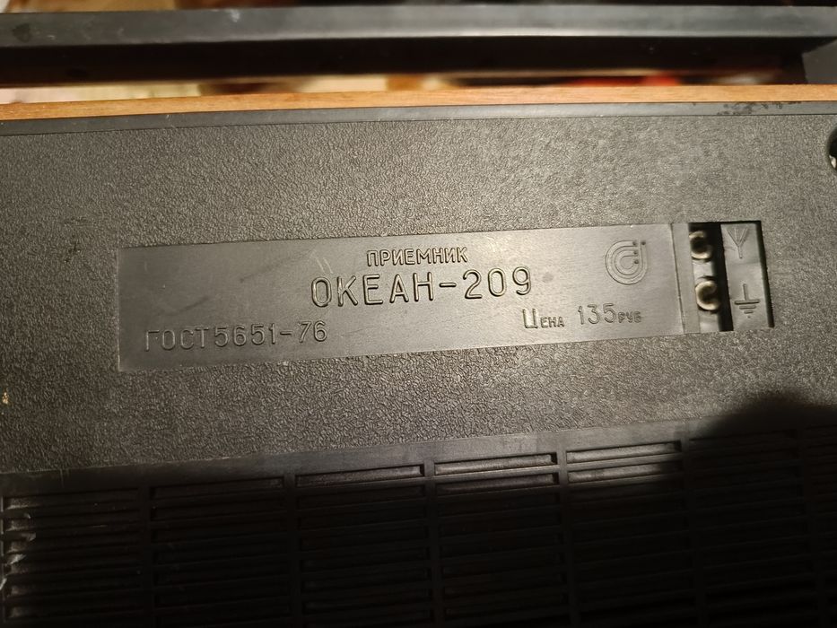 Горизонт Океан 209 радио прийомник ссср