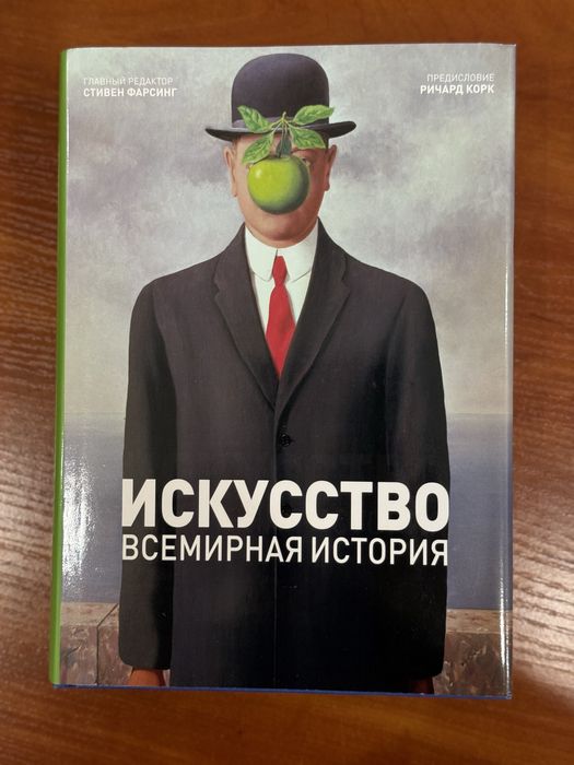 Мистецтво. Всесвітня історія. Магма