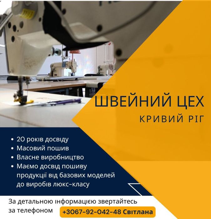 Пошив партій одягу