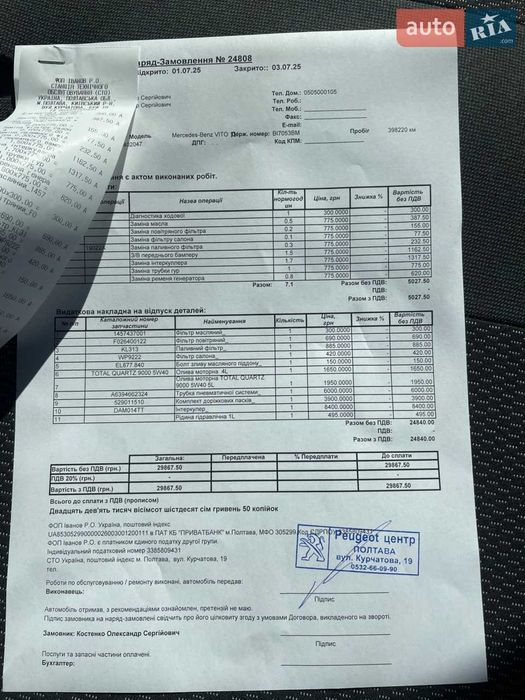 Mercedes-Benz Vito 2008
W639