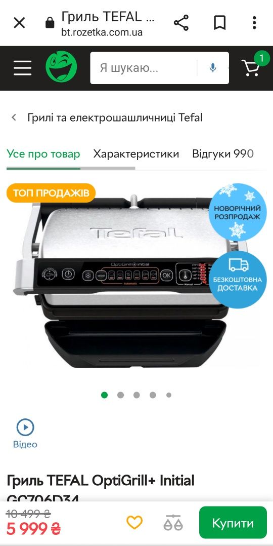 Гриль тефаль оптигриль OptiGrill Tefal: 3 850 грн. - Інша техніка для ...