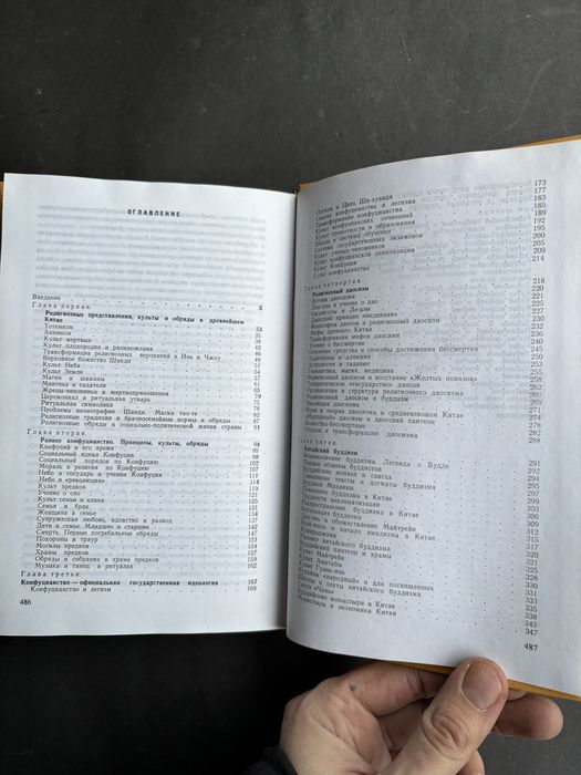Васильев Культы религии традиции в Китае