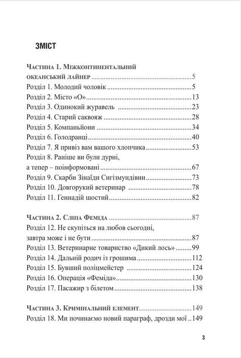 Сатиричний роман "Мисливці за капіталом" Ростислава Радуди