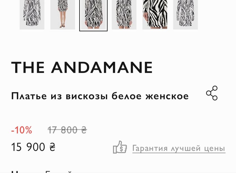 Платье The Andamane италия ,анималистичный принт