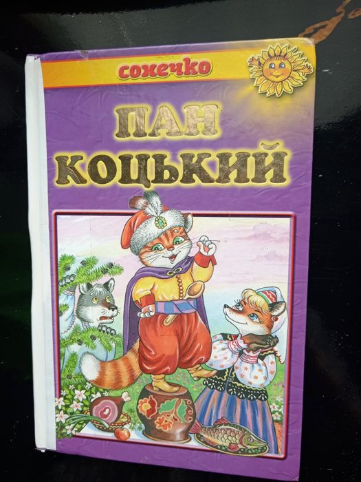 Цікава дитяча книга з малюнками українською