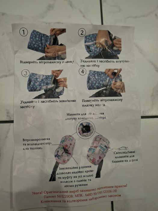 Продам муфти на візочок б/у