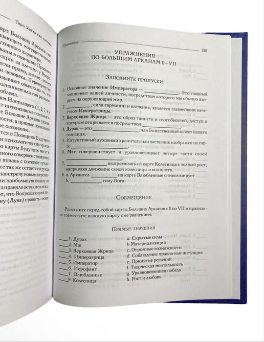 Комплект Таро Райдера-Уейта: книга "Теорія та практика" + Карти Таро