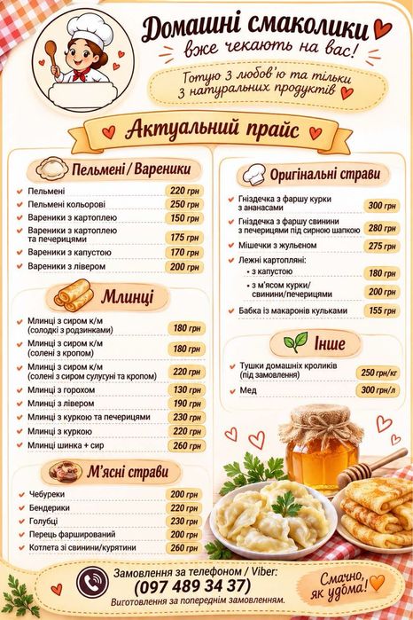 Домашні напівфабрикати