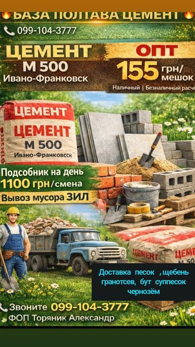 Песок отсев щебень цемент суппесок чернозем  гранотсев