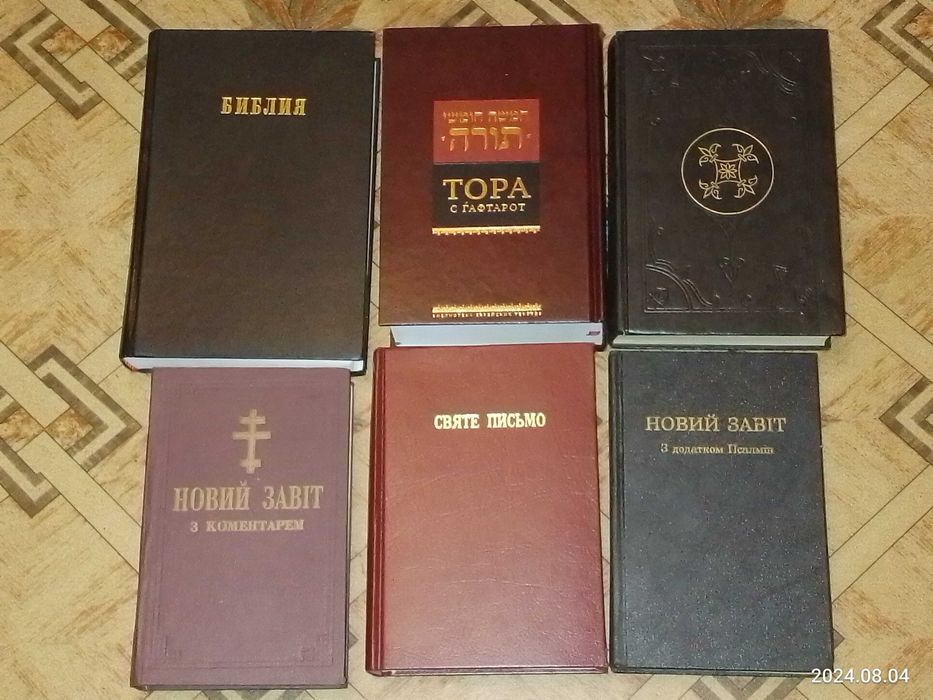 Актуальные книги   Апостол  с Толкованием текса    / Купити зараз/