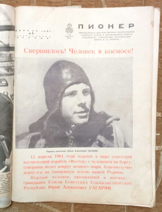 антикварный журнал Пионер 12 апреля 1961 года "Человек в космосе"