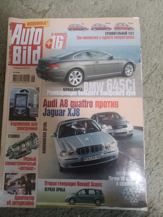 Журнал Auto Bild