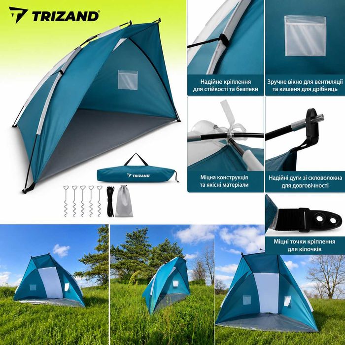 Пляжний тент Trizand 220×120×120 см намет для пляжу кемпінгу