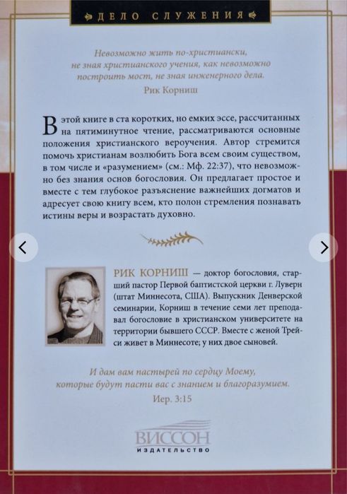 Богословие: Коротко о важном. Корниш
