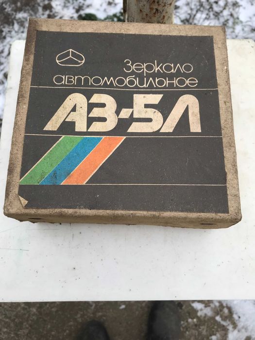 Зеркало новое в оригинальной упаковке АЗ - 5Л и АЗ - 5П