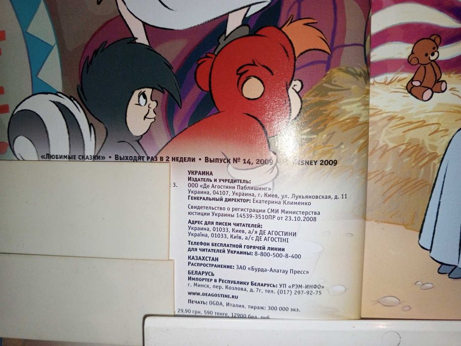 Книга 2009 г. Питер Пэн Любимые сказки Disney выпуск 14.