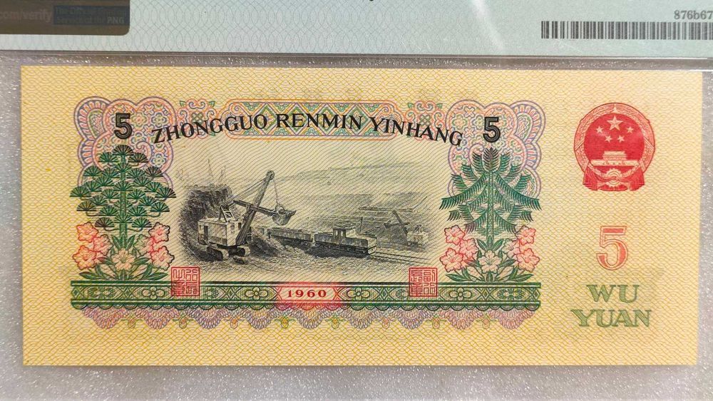 China 5 Yuan 1960 PMG 67 EPQ Superb gem UNC light black PICK 876b TOP POP