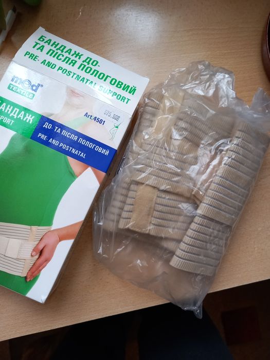 Бандаж дородовий і після родовий