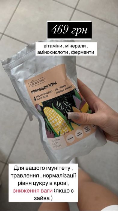 Пророщені зерна 300 гр