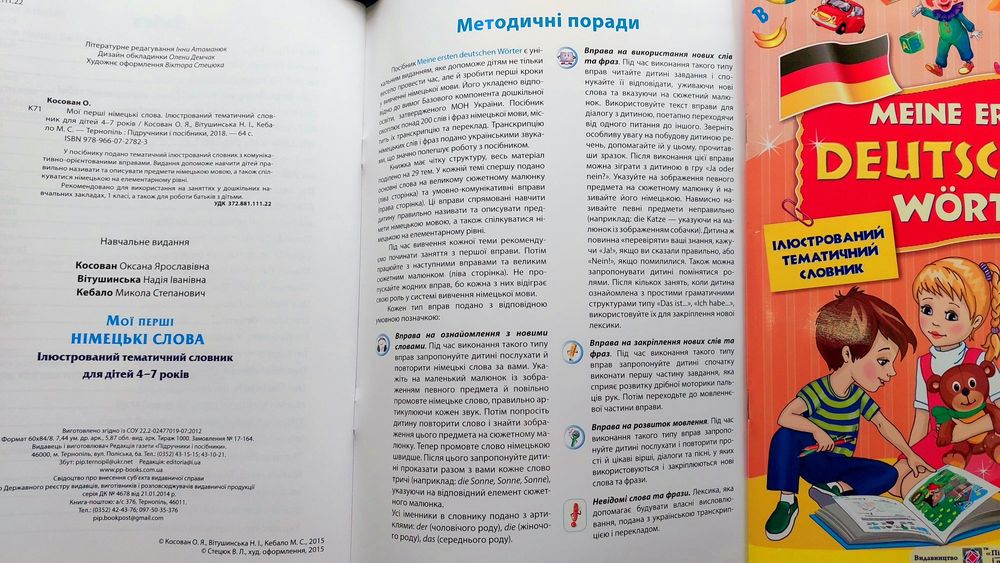 Німецький ілюстрований тематичний словник для дітей