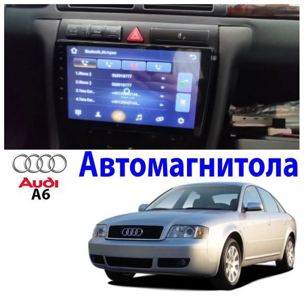 Штатная магнитола для автомобиля AUDI A6 (1997-2006) Android 14 ауди