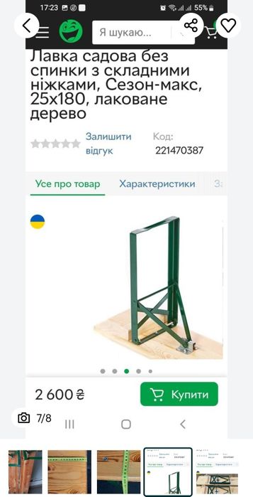 Лавка садова без спинки з складними ніжками, 25х180, лаковане дерево.