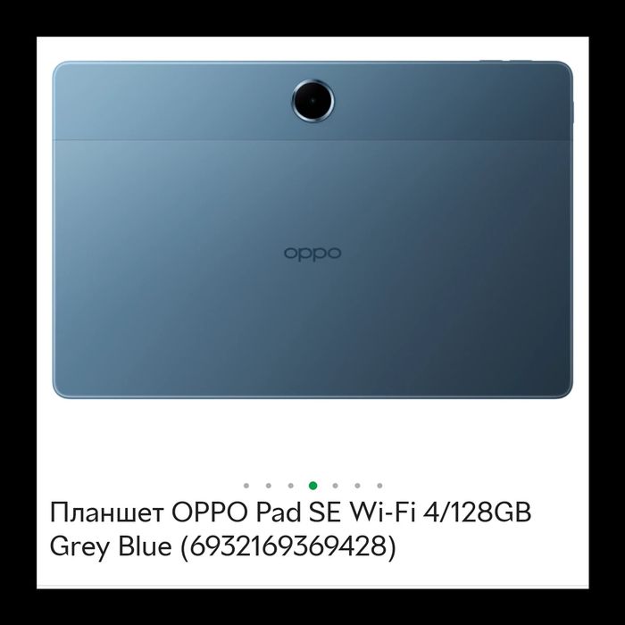Планшет OPPO Pad SE 11" WIFI 4/128 Grey Blue