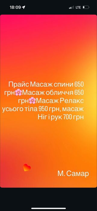 Массаж релакс м. Самар