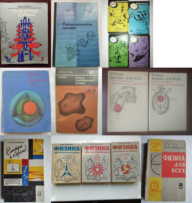 Комплект книг: физика математика: научно-популярные, учебники
