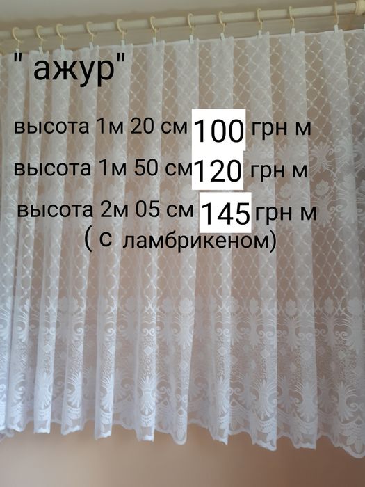Тюль,гардина,кухня,столовая,коридор.