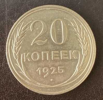 20 копеек 1930 года СССР