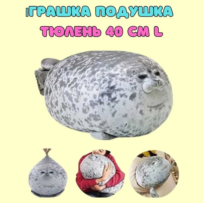 Іграшка подушка тюлень 20,30, 40 см хіт Тік ток