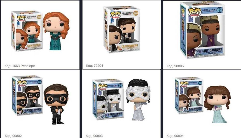 Фігурки Funko Фанко по серіалам Bridgerton, Strange things, Lust of Us
