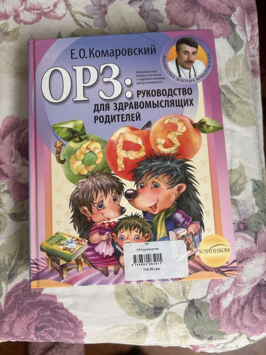 Е.О. Комаровський. Книга Комаровського