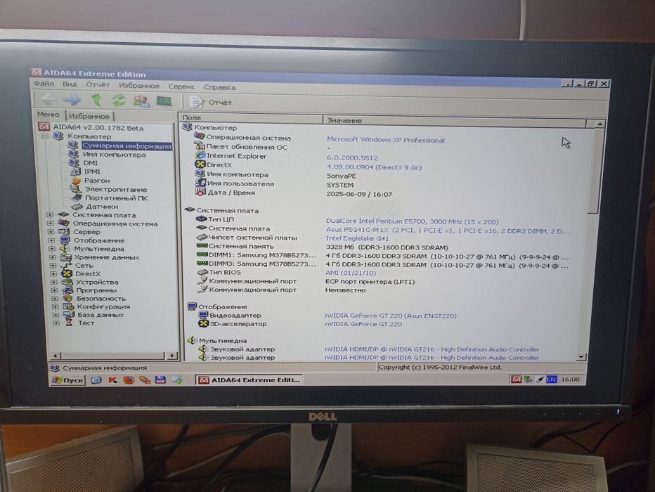 Компьютерный комплект