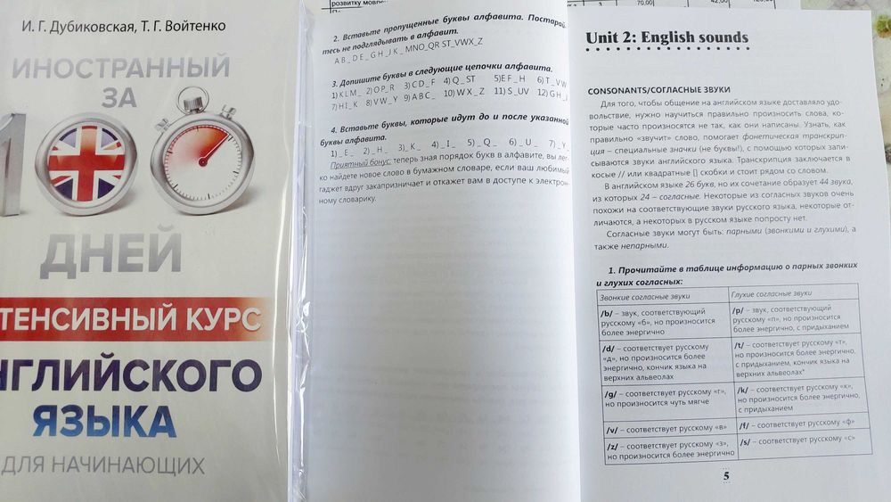 Английский за 100 дней Интенсивный курс английского с нуля Дубиковская