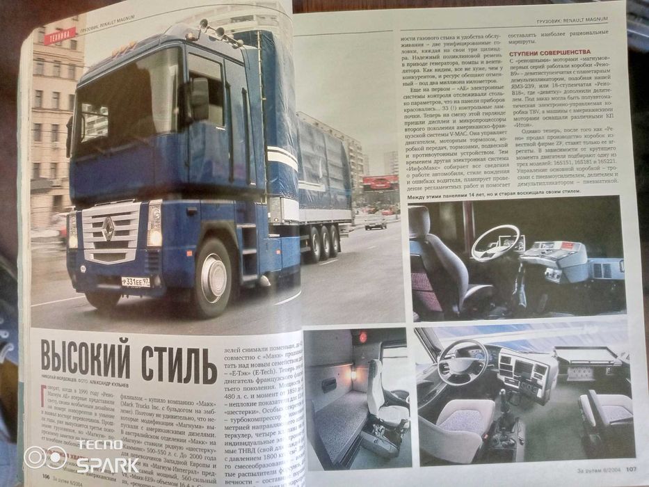 Автожурнал За Рулём.: 80 грн. - Книги / журналы Житомир на Olx