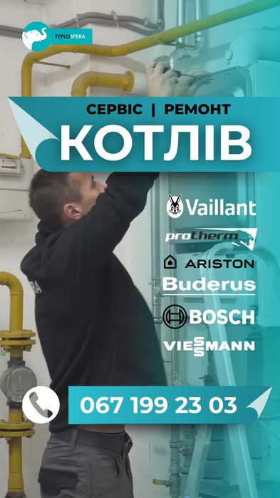 Сервіс, монтаж та продаж котлів з ГАРАНТІЄЮ
