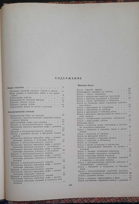 Шейте сами З.И.Давыдова крой шитье крій шиття