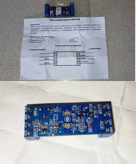 Адамптер от многоквартирой системы к видеодомофону + камера AHD