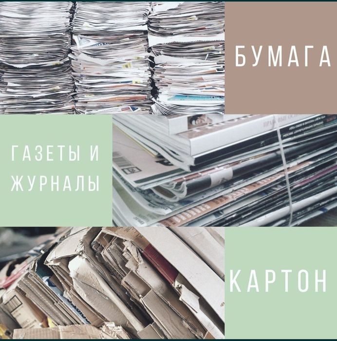 Куплю макулатуру