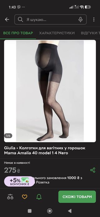 Колготи для вагітних Giulia 4L