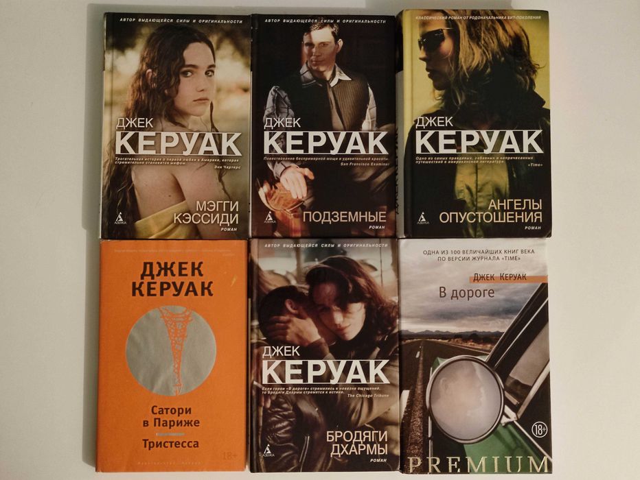 Джек Керуак комплект