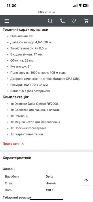 Лазерний монокуляр