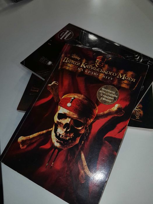 Книги "Пірати Карибського Моря"