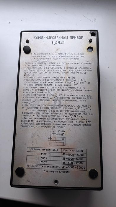 Прибор комбинированный переносной Ц4341, тестер, мультиметр